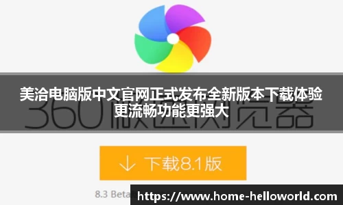 美洽电脑版中文官网正式发布全新版本下载体验更流畅功能更强大